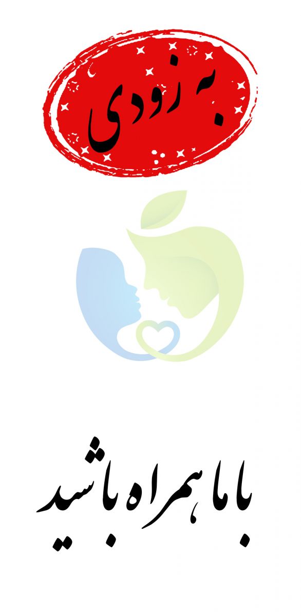 به زودی