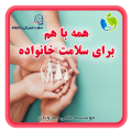 همکاری موسسه به رویان با معاونت امور زنان و خانواده