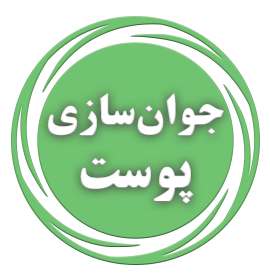 جوان سازی پوست